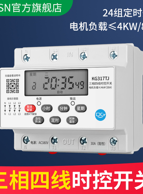 大功率定时器开关380V三相四线家用电源断电微电脑时控时间控制器