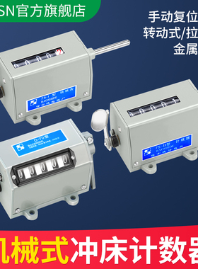 冲床计数器机械式圈数转数表旋转记米计米工业拉动点数记次记数机