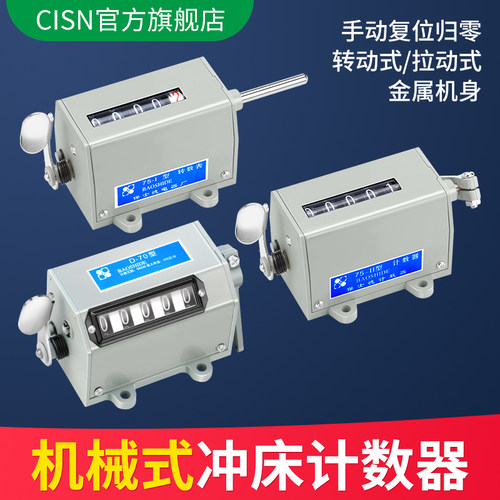 计数器机械式转动记数拉动点数