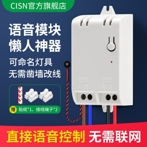 语音声控家用关灯神器模块控制器