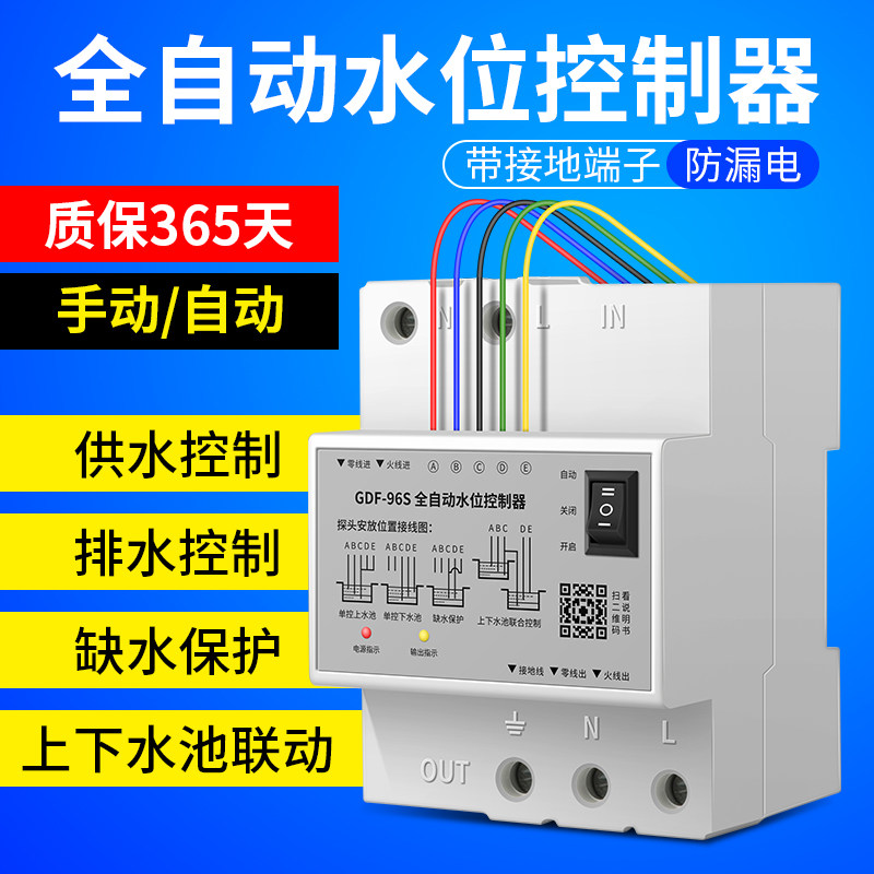 全自动水位控制器GDF-96S水塔水箱上水抽水补水液位传感缺水保护
