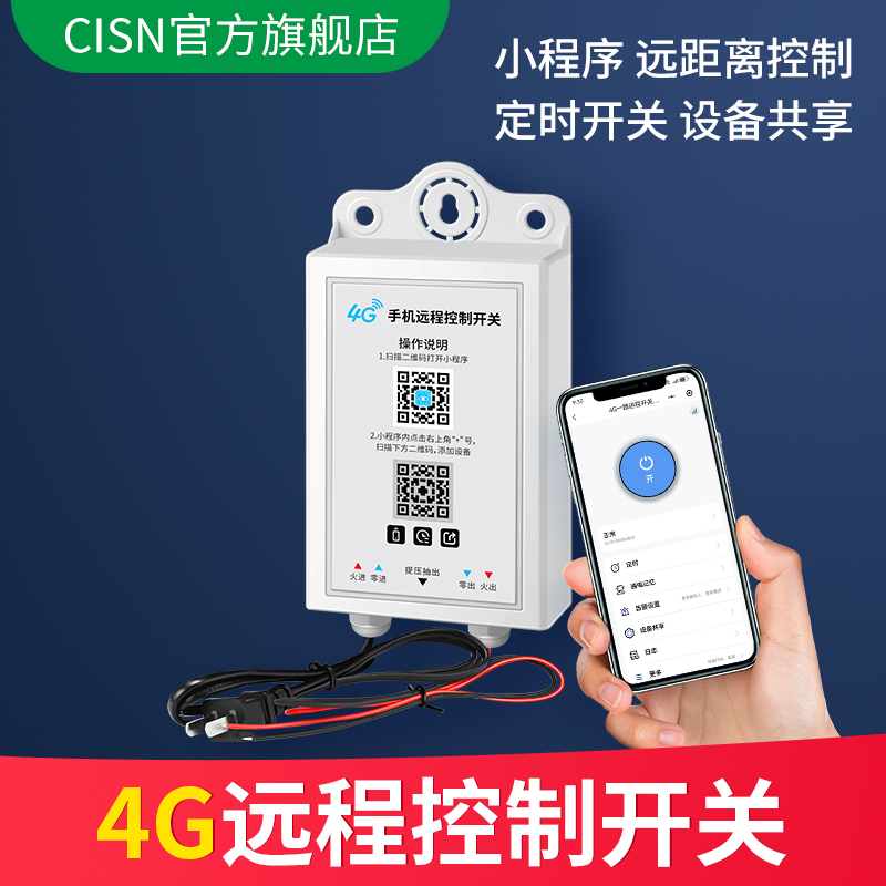 户外4g远程控制器开关220V大功率