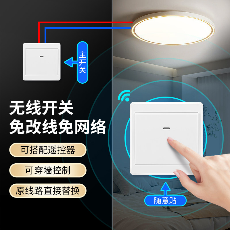 无线遥控开关家用双控双开免布线图片