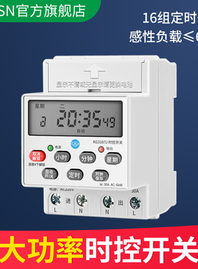 大功率微电脑时控开关220V广告牌牌匾灯电源控制器自动时间定时器