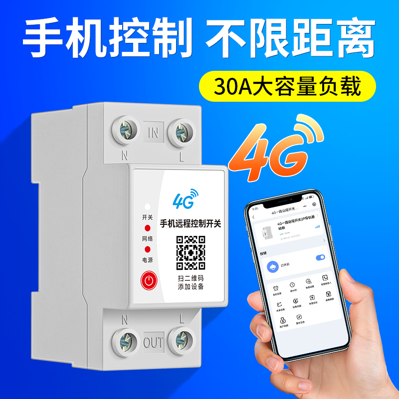 导轨式4G手机远程控制开关220V
