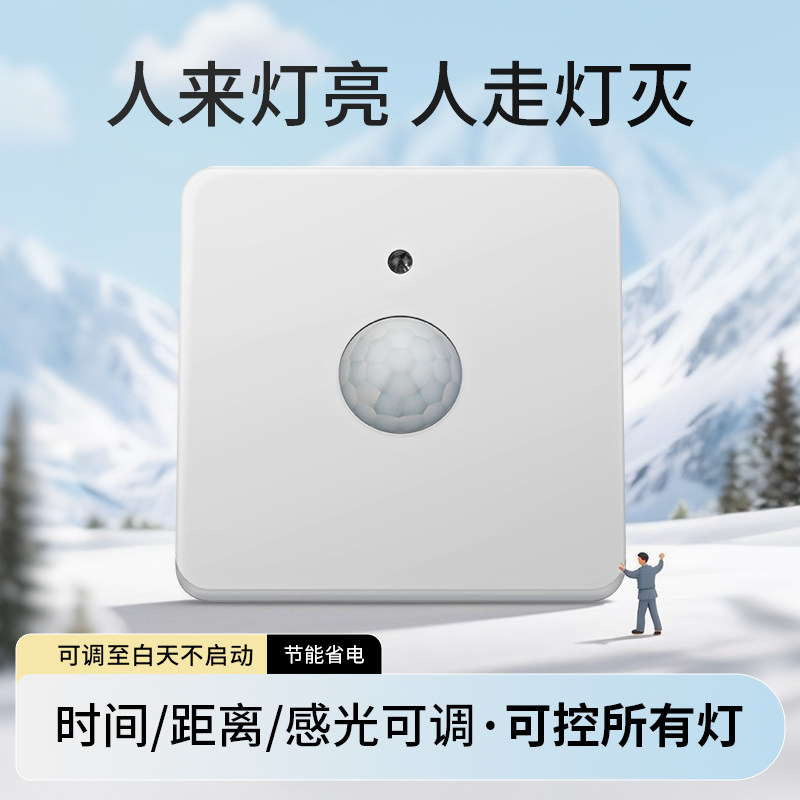 人体感应开关人来即亮人走即灭图片