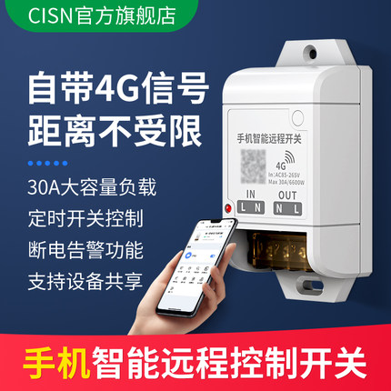 4g远程控制器开关手机app水泵电源自动智能无线遥控220V大功率30A