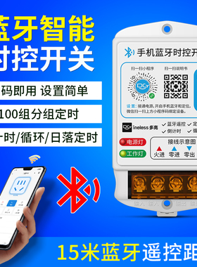 蓝牙时控开关220V智能手机远程定时广告牌灯箱招牌无线遥控控制器
