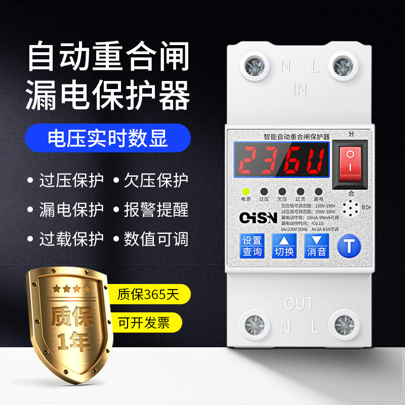 自动重合闸漏电保护器过压欠压图片