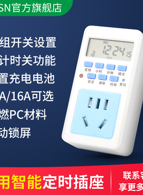 定时器开关插座转换器10A电动车充电保护自动断电空调倒计时时控