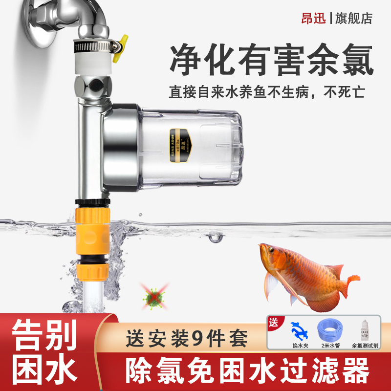 鱼缸自来水除氯过滤器免困