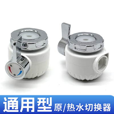 水龙头净水器通用机头主机头净原水切换器净水器配件开关分体接头