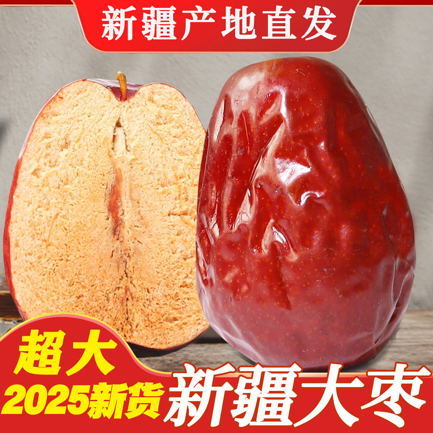 新疆特产大枣皮薄肉厚散装1000g孕妇玉枣子无加工气血好吃