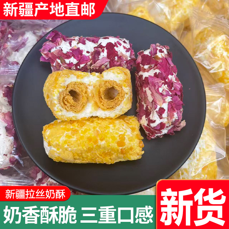 手工拉丝芒果味玫瑰味拉丝奶酥夹心蛋卷新疆发货独立包装休闲零食