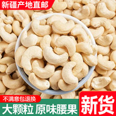 新疆特产脱皮生腰果仁1000g散装 1斤原味烘焙无添加孕妇零食干果