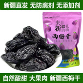 西梅干500g不加糖新疆特产无添加自然风干梅子孕妇零食干果非乌梅