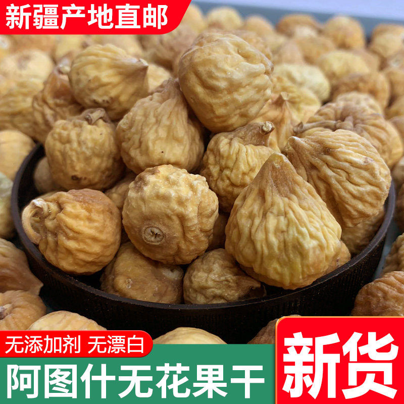 新货无花果干新疆特产精选开口无添加均匀1000g无熏孕妇下乳零食,零食/坚果/特产,无花果干,淘宝优惠券,粉丝福利购,淘宝优惠卷