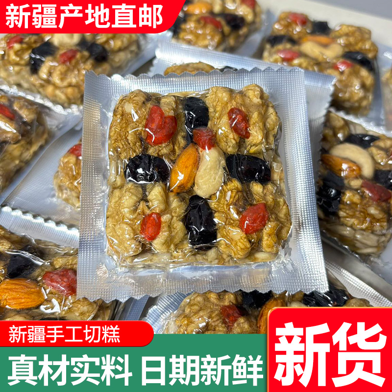新疆传统手工切糕100g好吃不贵坚果果仁切糕糕糕点甜点美味玛仁糖