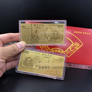 新年2023兔年开运小金条钞票红包中国人寿保险银行开门红会销礼品