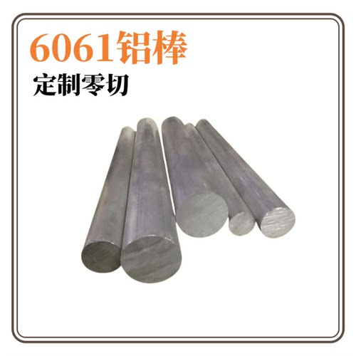 6061铝棒铝圆柱硬质铝合金圆棒料