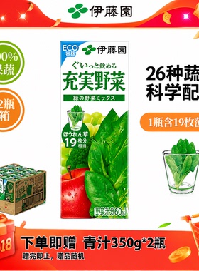 伊藤园(ITOEN) 果蔬汁白葡萄味200ml*12盒 ｜低卡高VC 日本进口