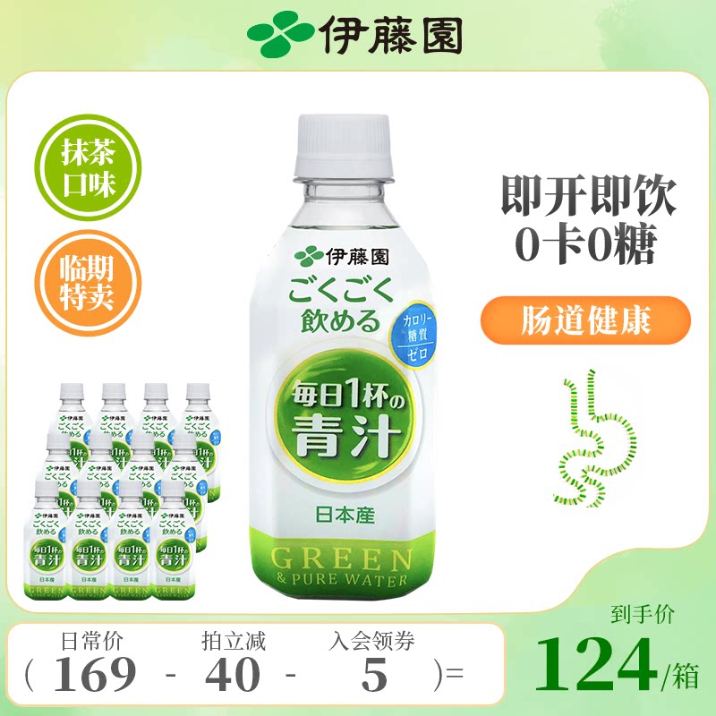 【临期】伊藤园青汁0糖0卡野餐必备大麦苗抹茶味膳食纤维350g*12