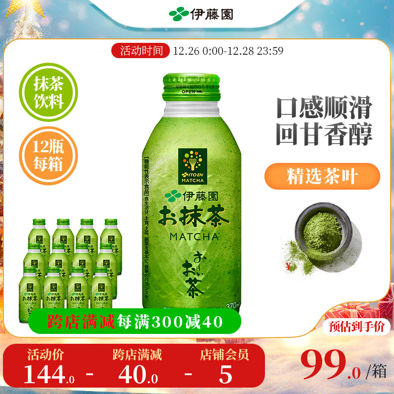 【临期】伊藤园ITOEN进口0糖0卡无粉末抹茶饮料370ml*12瓶