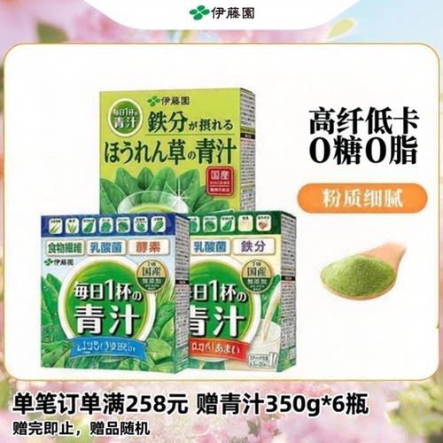 伊藤园进口青汁粉3口味