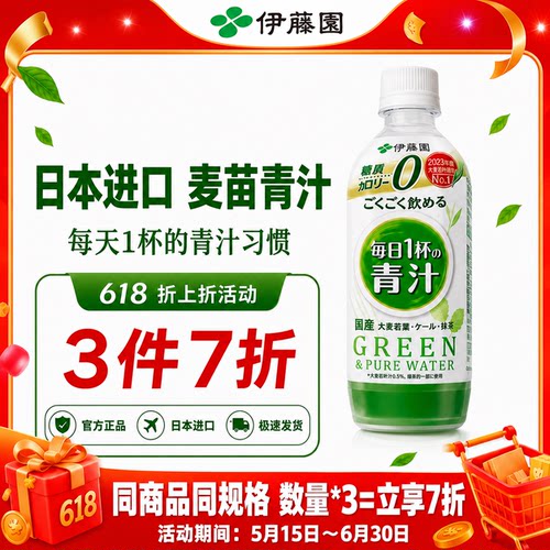 麦苗青汁天然清香×0糖0卡轻负担