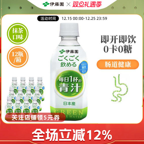 伊藤园进口0糖0卡即饮青汁
