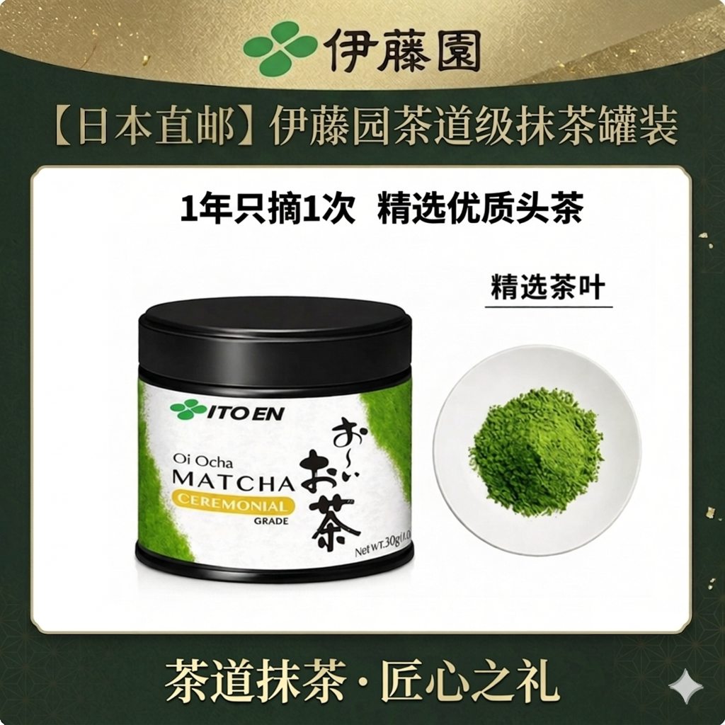 伊藤园日本进口茶道级抹茶粉