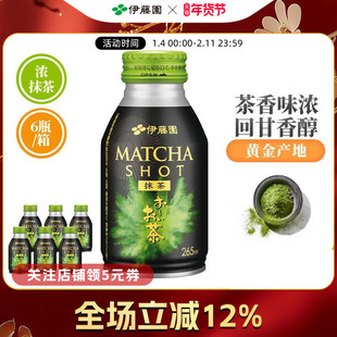 伊藤园日本进口0糖0卡无粉末瓶装浓抹茶饮料265ml*6瓶