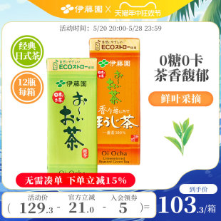 伊藤园ITOEN进口无糖0卡绿茶烘焙茶茶饮料250ml