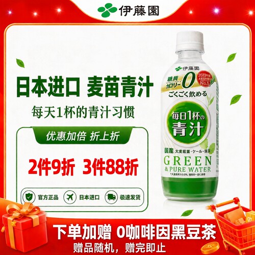 麦苗青汁天然清香×0糖0卡轻负担