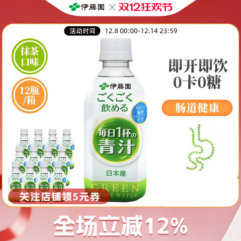 伊藤园进口0糖0卡即饮青汁