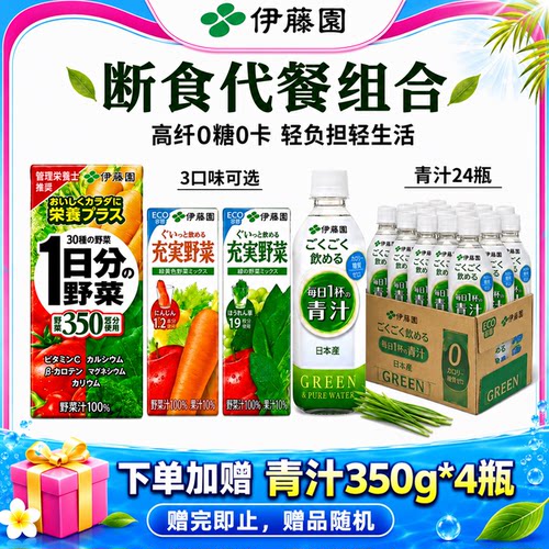 综合果蔬多维营养×青汁0卡高纤