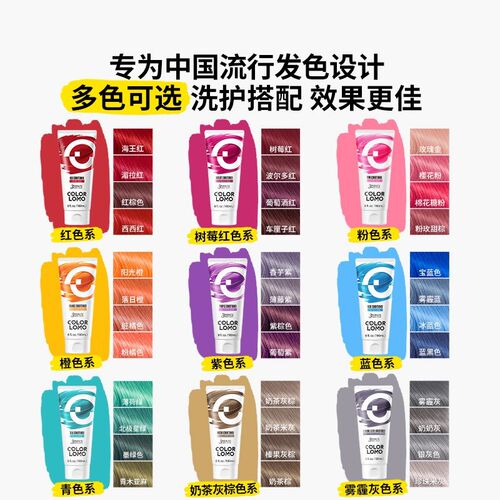 COLORLOMO卡洛美固色护发素潮色漂染强力补色固色发膜红色奶茶色