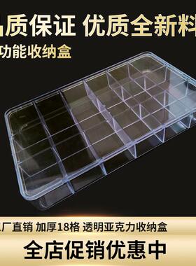 带盖收纳盒亚克力塑料透明格子多格首饰陈列归纳收纳盒珠子收纳盒