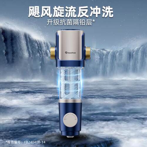 惠尔顿全屋前置过滤器大流量家用净水机滤水器虹吸反冲洗P0038MAX