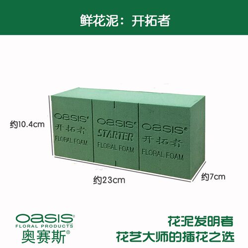 oasis/奥赛斯开拓者40片插花泥鲜花泥吸水保湿奥赛斯花泥