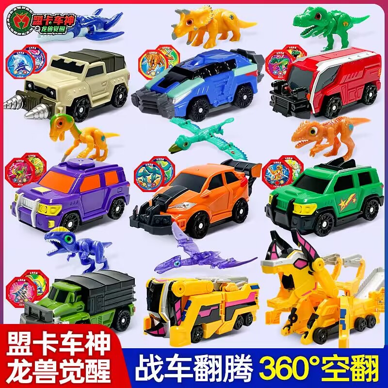 盟卡车神之龙兽觉醒恐龙