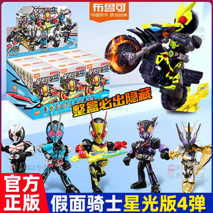 布鲁可积木人假面骑士星光版第四弹4盲盒布鲁克生日男孩玩具套装