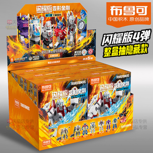 布鲁可积木人变形金刚闪耀版第4弹四弹手办布鲁克男孩玩具套装