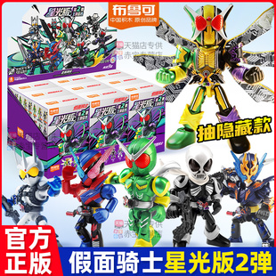 布鲁可假面骑士积木人星光版第二弹拼装布鲁克2帝骑盲盒玩具全套