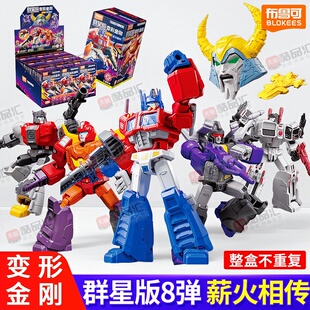 布鲁可积木人变形金刚群星版第8弹八代机器人布鲁克男孩玩具套装