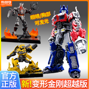 布鲁可变形金刚超越版擎天柱积木人天灾大黄蜂男孩手办收玩具全套