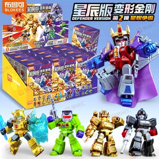 布鲁可积木变形金刚星辰版第二弹一1代2布鲁克盲盒男孩积玩具全套