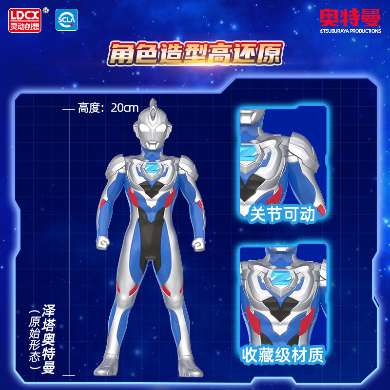 泽塔奥特曼人偶关节可动