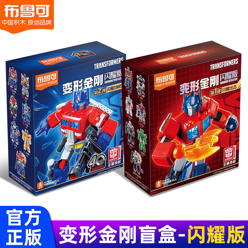 布鲁可变形金刚闪耀版拼装积木人盲盒发光擎天柱金太阳风玩具套装