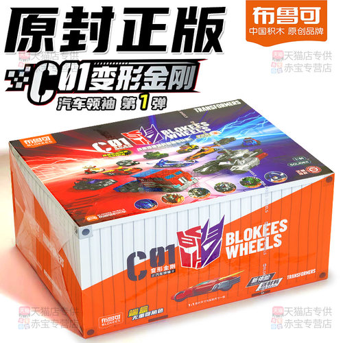 布鲁可变形金刚C01积木车